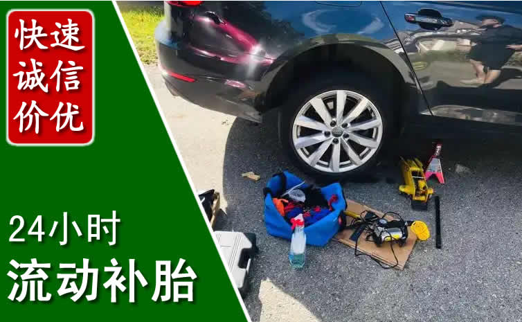 沾化区长春换轮胎换备胎，长春道路救援流动补胎电话
